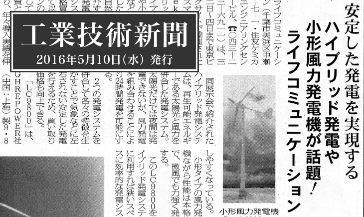5月10日発行の「工業技術新聞」に当社の記事が掲載されました。