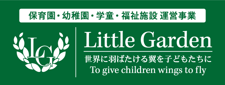 株式会社リトルガーデン