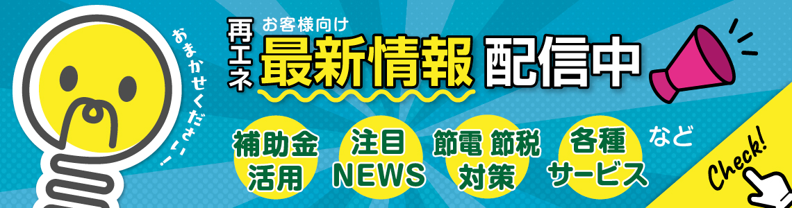 再エネひろば