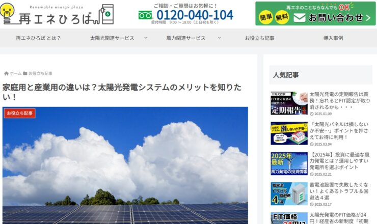 再エネひろば＿家庭用太陽光発電