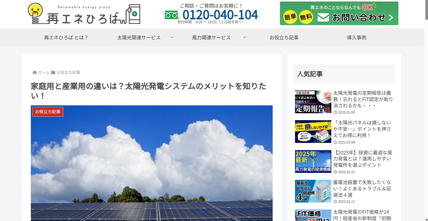 再エネひろば＿家庭用太陽光発電