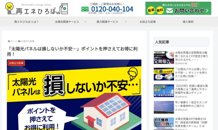 再エネひろば＿太陽光パネルポイント