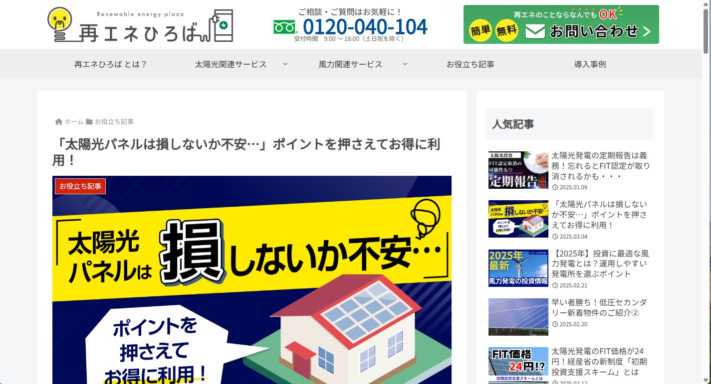 再エネひろば＿太陽光パネルポイント