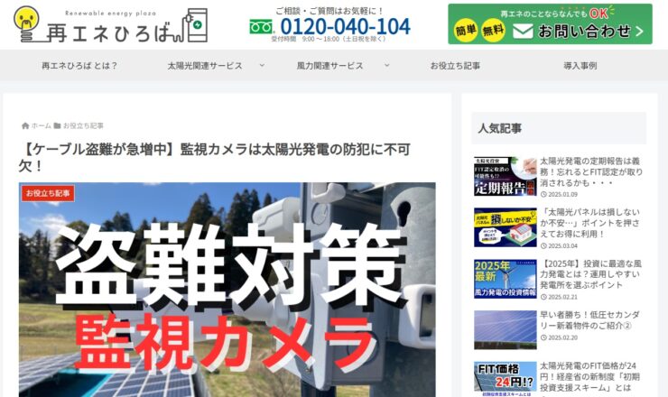 再エネひろば＿盗難対策