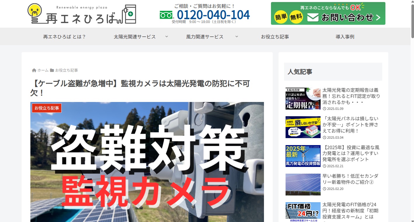 再エネひろば＿盗難対策
