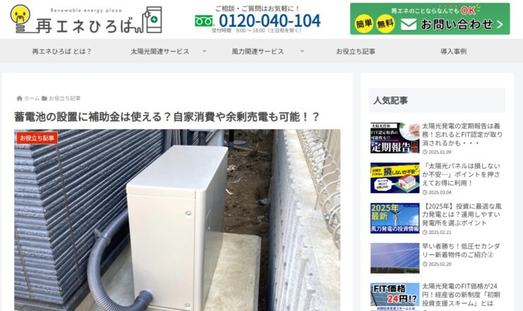 再エネひろば＿蓄電池＿補助金