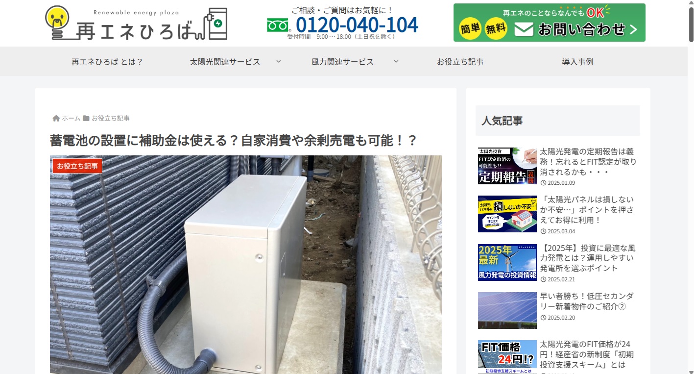 再エネひろば＿蓄電池＿補助金