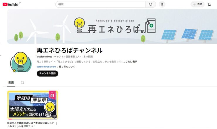 再エネひろばチャンネル