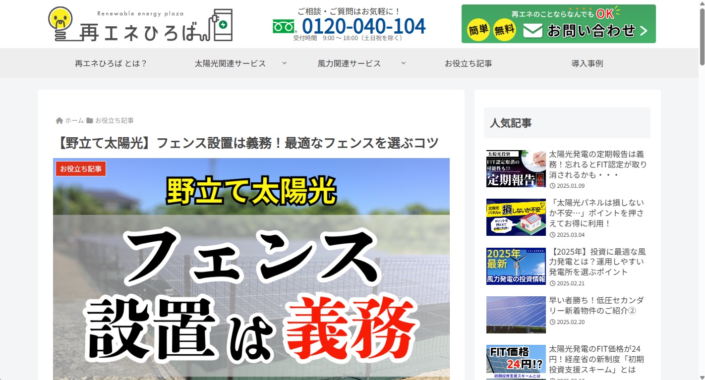 再エネひろば＿フェンス設置