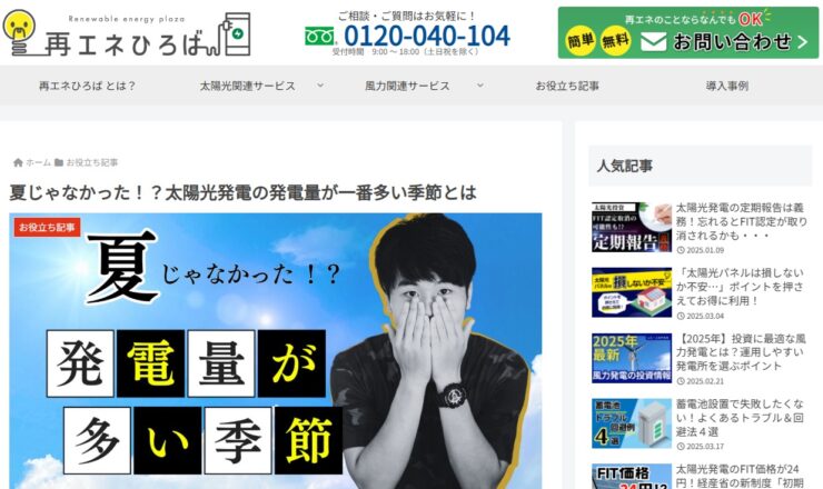 再エネひろば＿発電量が多い季節