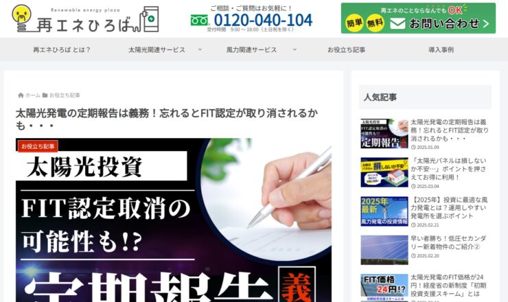 再エネひろば＿定期報告