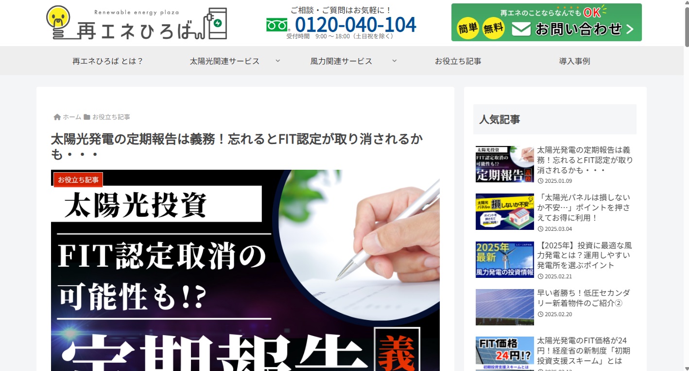 再エネひろば＿定期報告