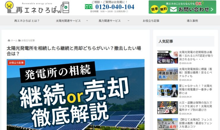 発電所の相続