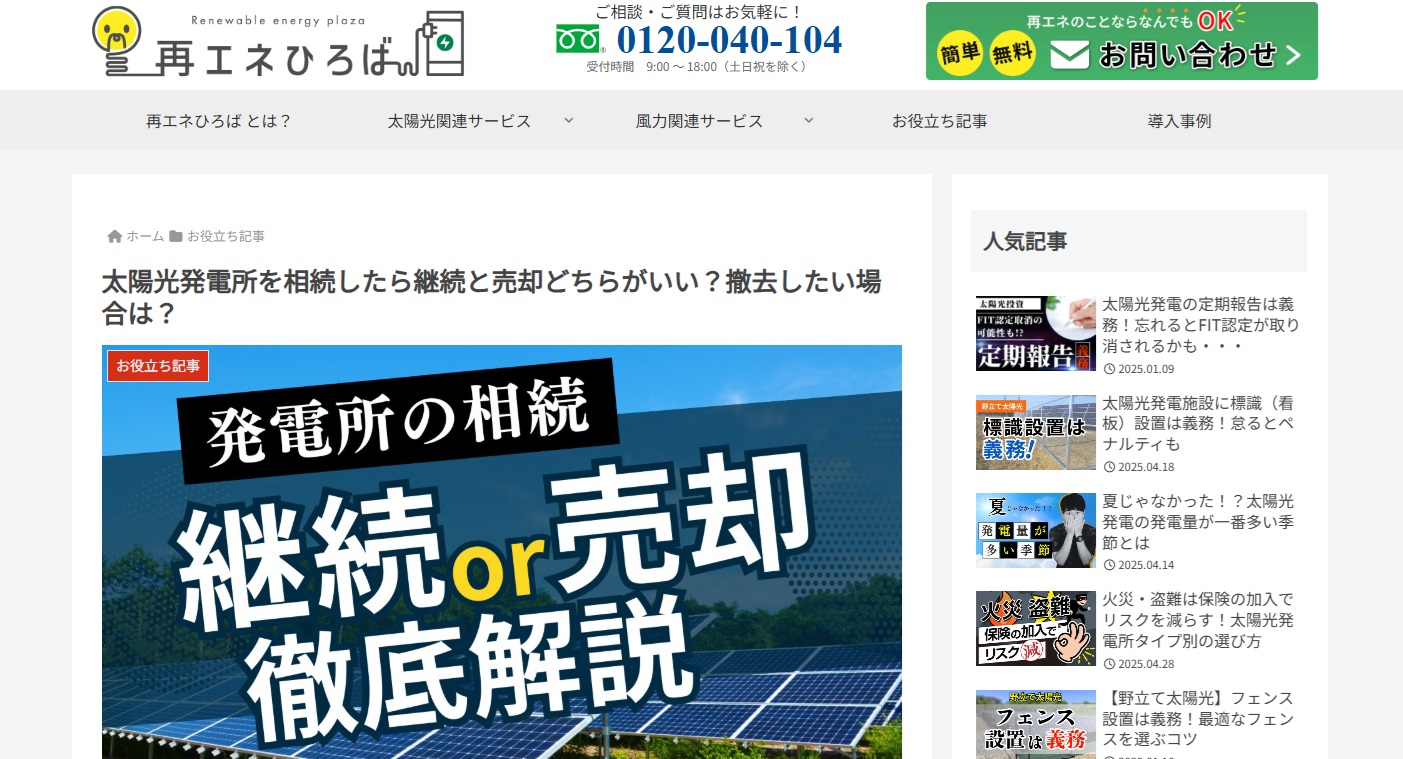 発電所の相続