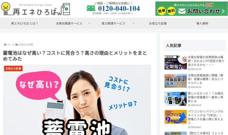 蓄電池コスト