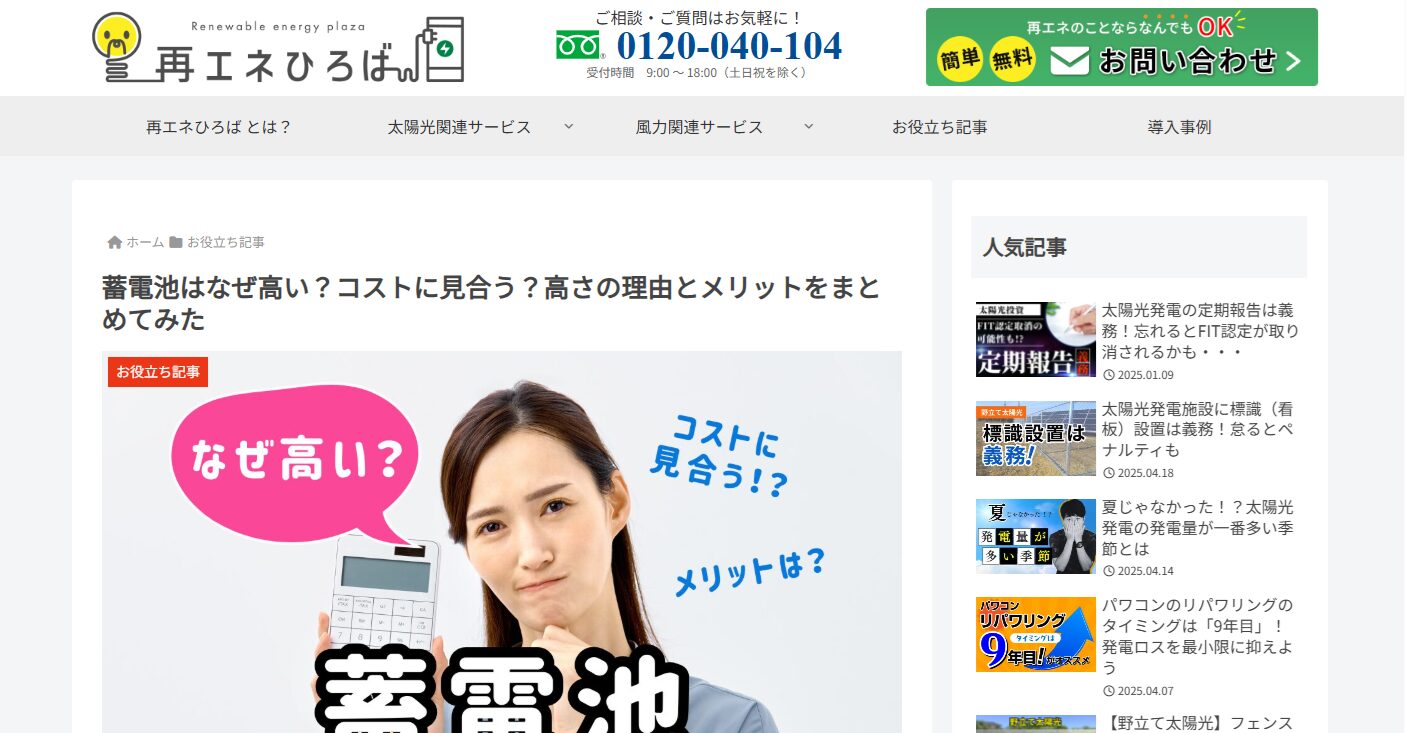 蓄電池コスト