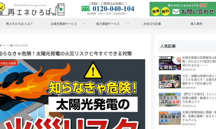 太陽光発電の火災リスク