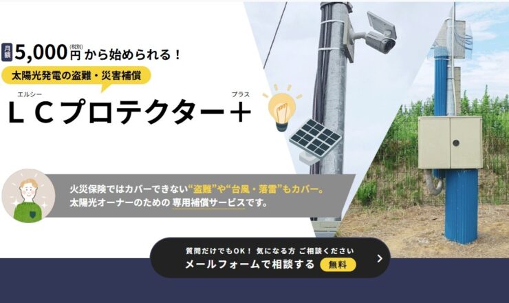 LCプロテクター+