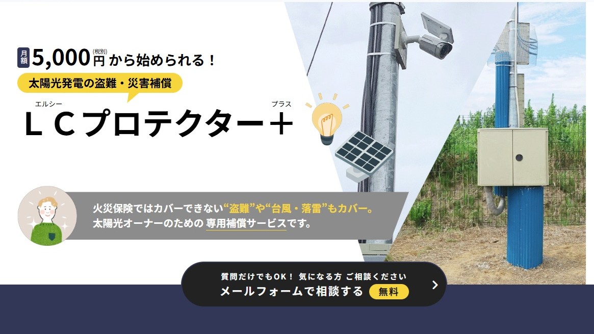 LCプロテクター+