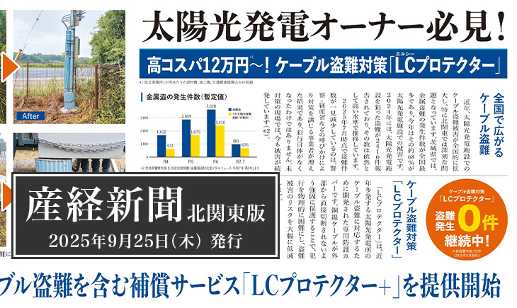 新聞掲載のお知らせ