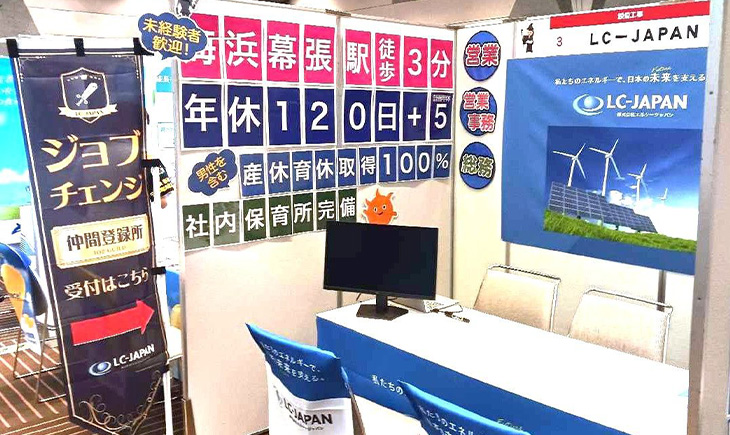 マイナビ転職フェアでのご来場、誠にありがとうございました！
