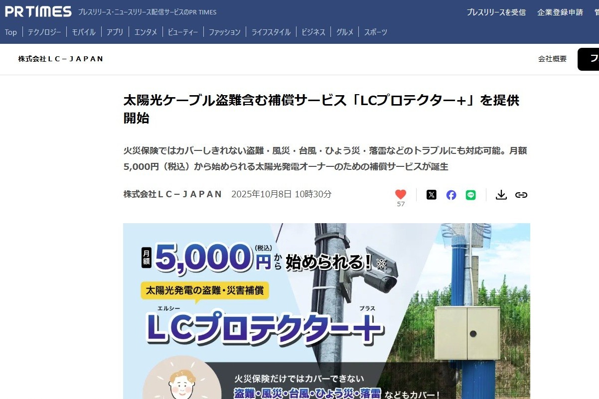 PRTIMES_LCプロテクター+掲載原稿