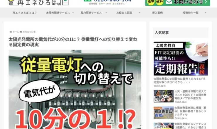 従量電灯への切り替え