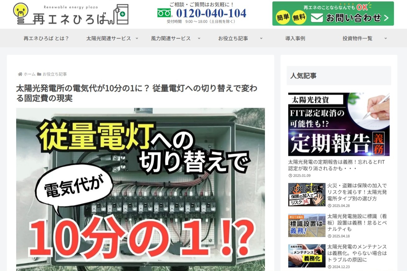 従量電灯への切り替え